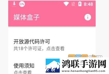 媒体盒子app安卓版下载-媒体盒子2023破解版获取指南