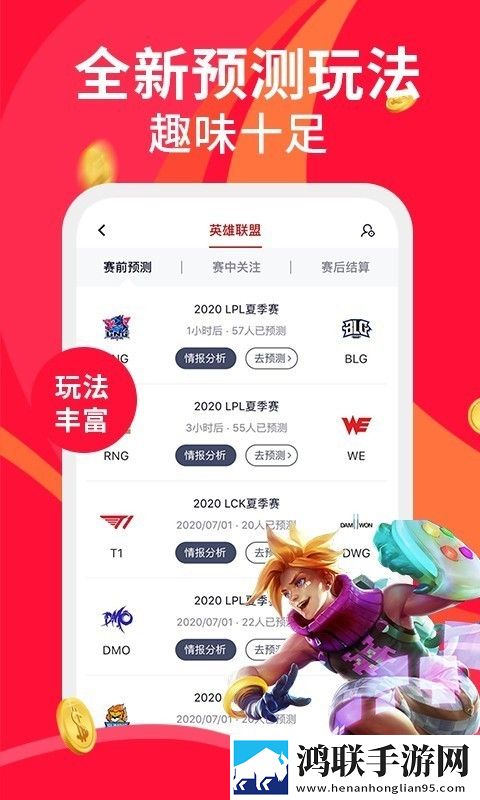 火眼竞技免费版