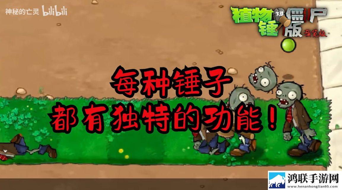 植物大战僵尸锤版