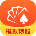 模拟炒股安卓版