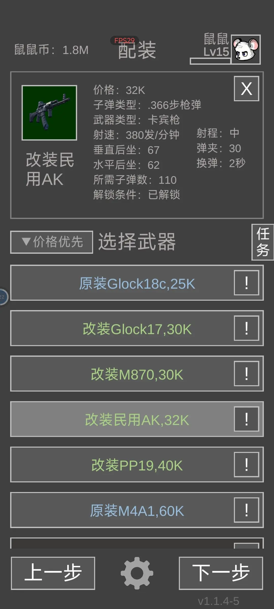 老鼠大冒险