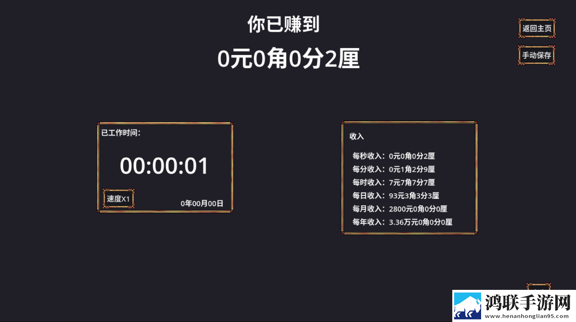 牛马模拟器