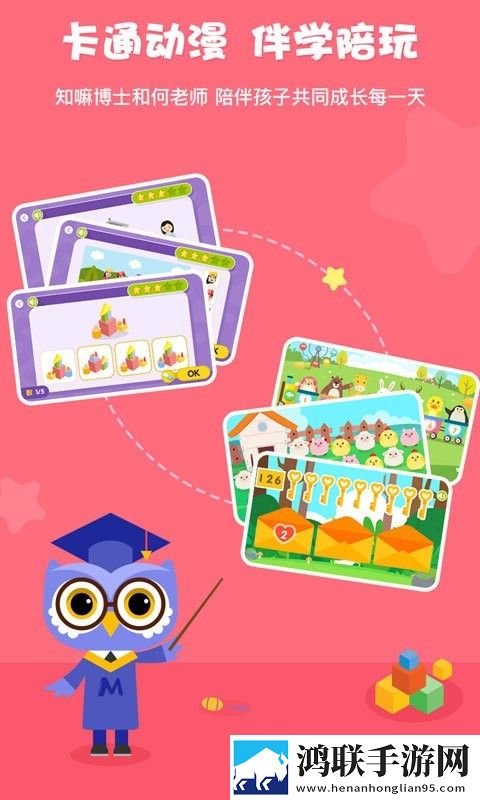 何秋光学前数学手机版
