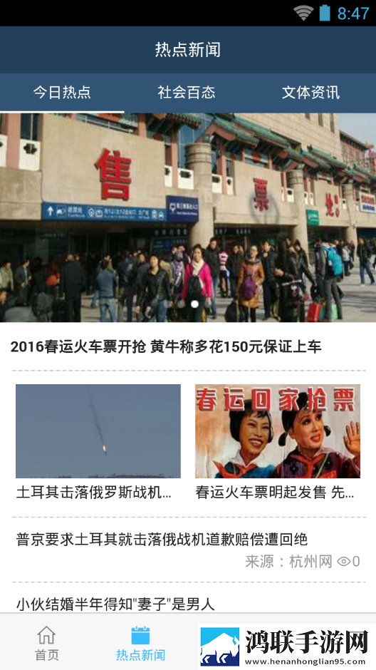 智慧杭州免费版