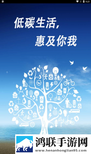 碳普惠安卓版