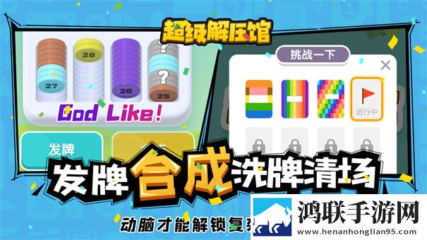 超级解压馆红包版