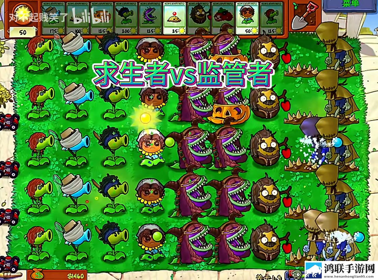 植物大战僵尸第五人格版