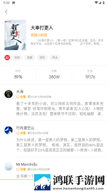 厚墨听书安卓版下载-厚墨听书v3.23.03破解版