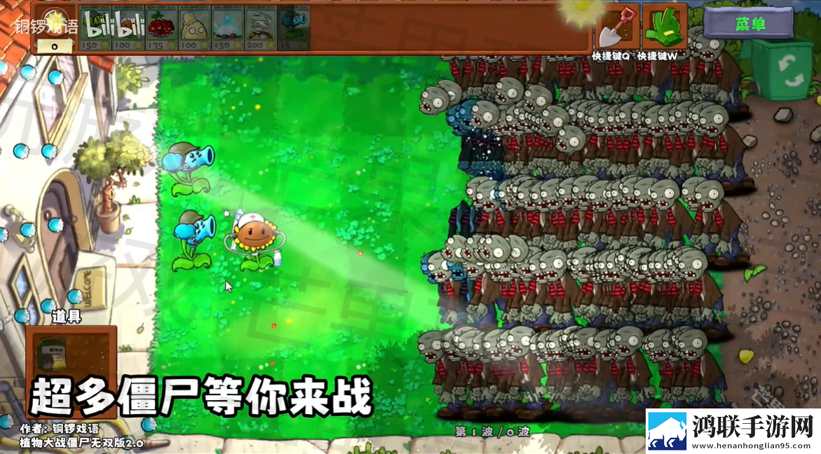 植物大战僵尸无双版2.0