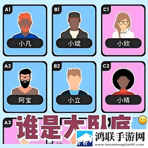 谁才是大卧底安卓免费版