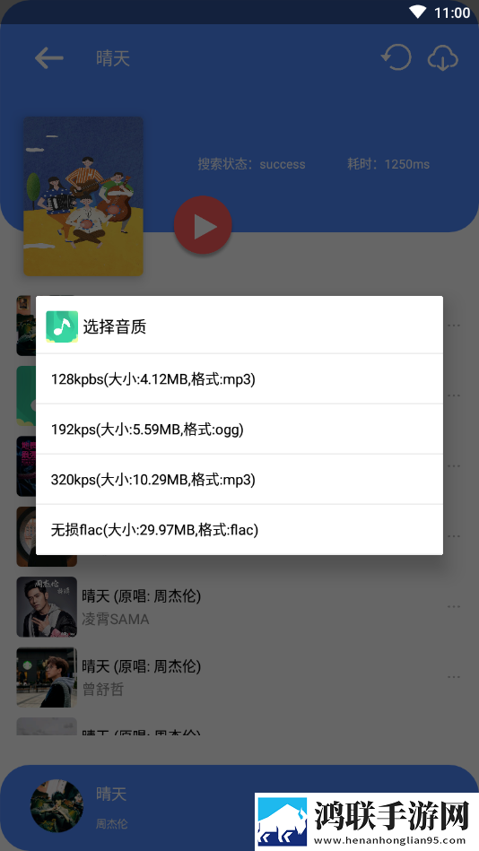 听下音乐