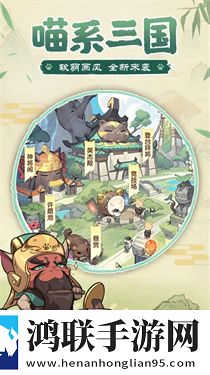 猫三国官方版