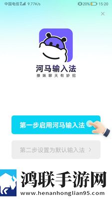 河马输入法安卓版下载-河马输入法v1.1.8破解版