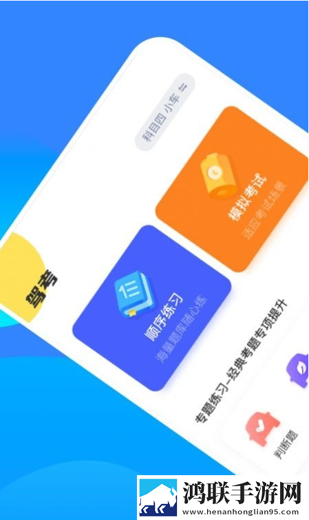 驾考一把过软件