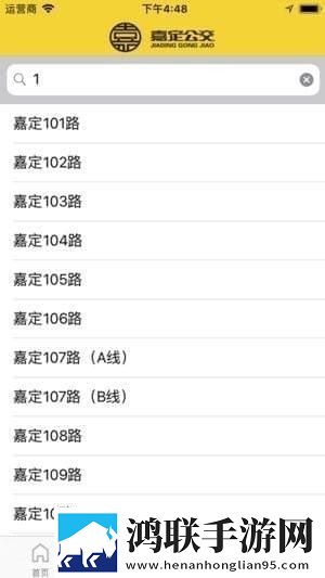 嘉定公交安卓版-嘉定公交3.898破解版