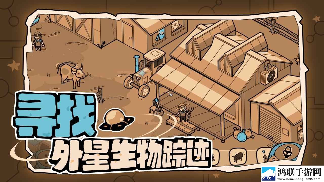 寻找外星人手机版