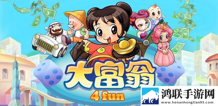 大富翁4Fun安卓版下载-大富翁4Fun免会员版获取