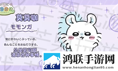 口袋吉伊卡哇国际服
