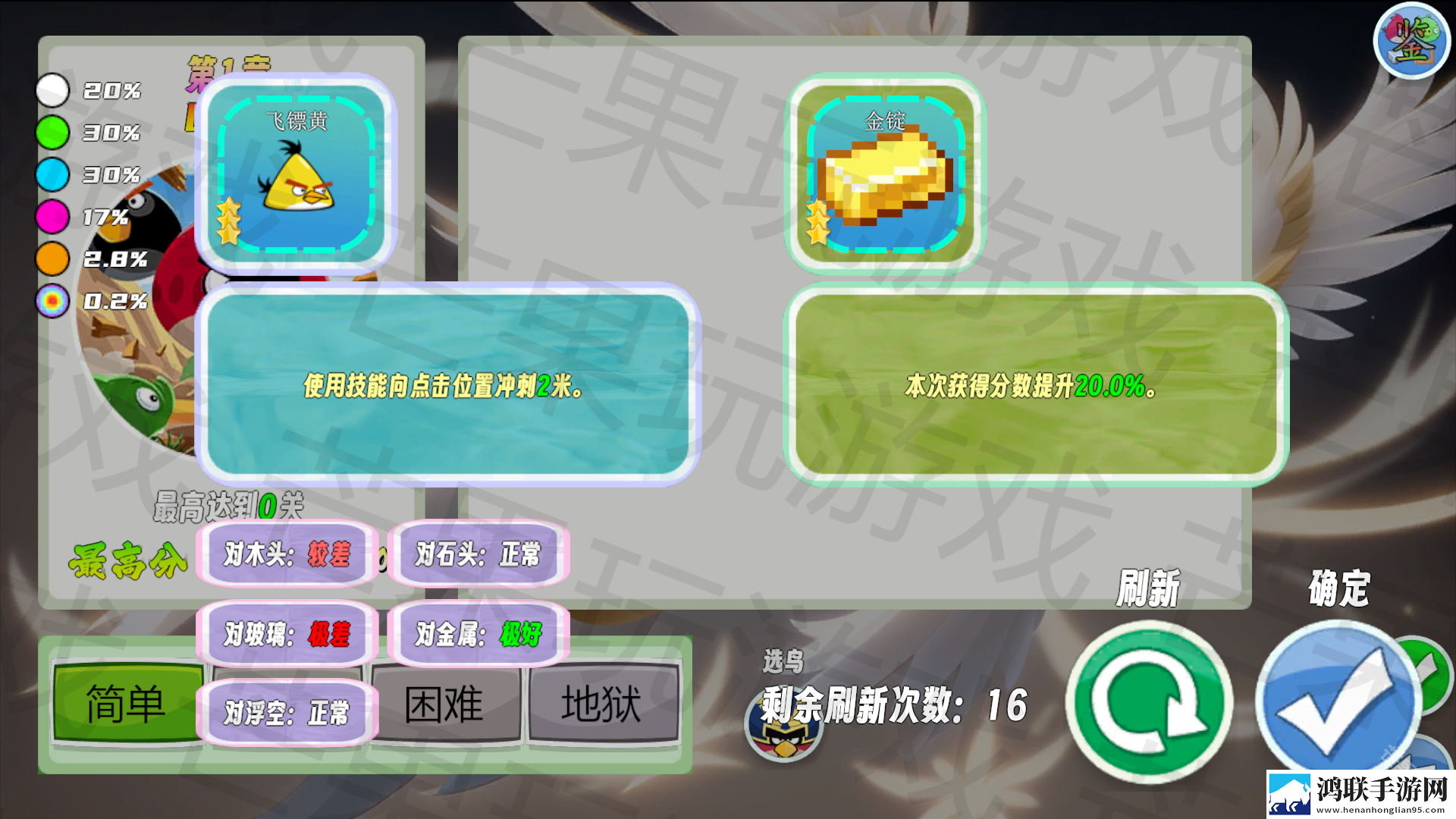 我的鸟随机版