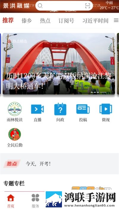景洪融媒app安卓免费版下载-景洪融媒app官方最新版2022免会员版