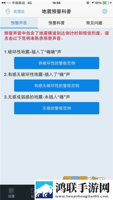 成都高新减灾研究所地震预警安卓版下载-成都高新减灾研究所地震预警破解版