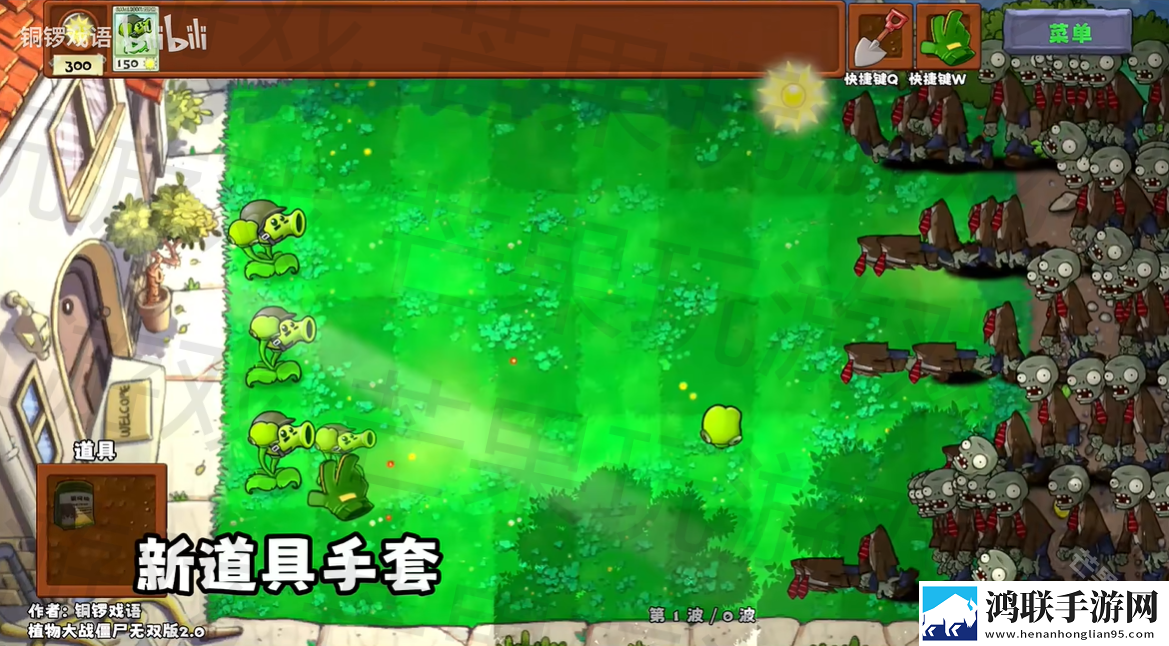 植物大战僵尸无双版2.0