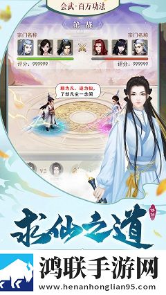 逍遥修真
