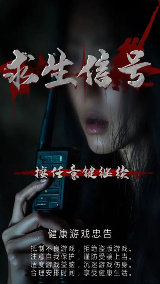 求生信号安卓版下载-求生信号破解版获取!