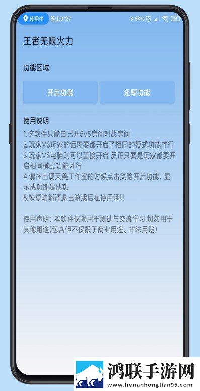 王者无限火力5.0安卓版下载-王者无限火力5.0破解版获取方式