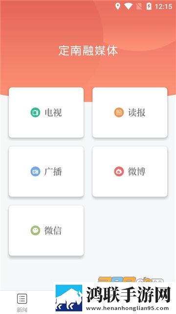 定南融媒体中心APP安卓版下载-定南融媒体中心2022最新正式版v2.1.5