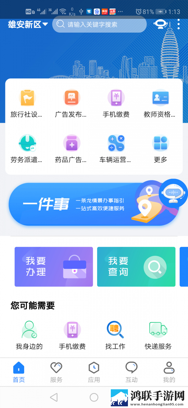 政通雄安官方版