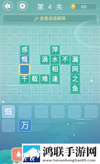成语接龙