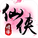 仙侠情缘手游