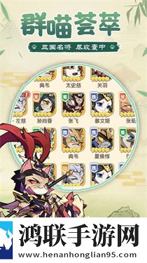 猫三国官方版