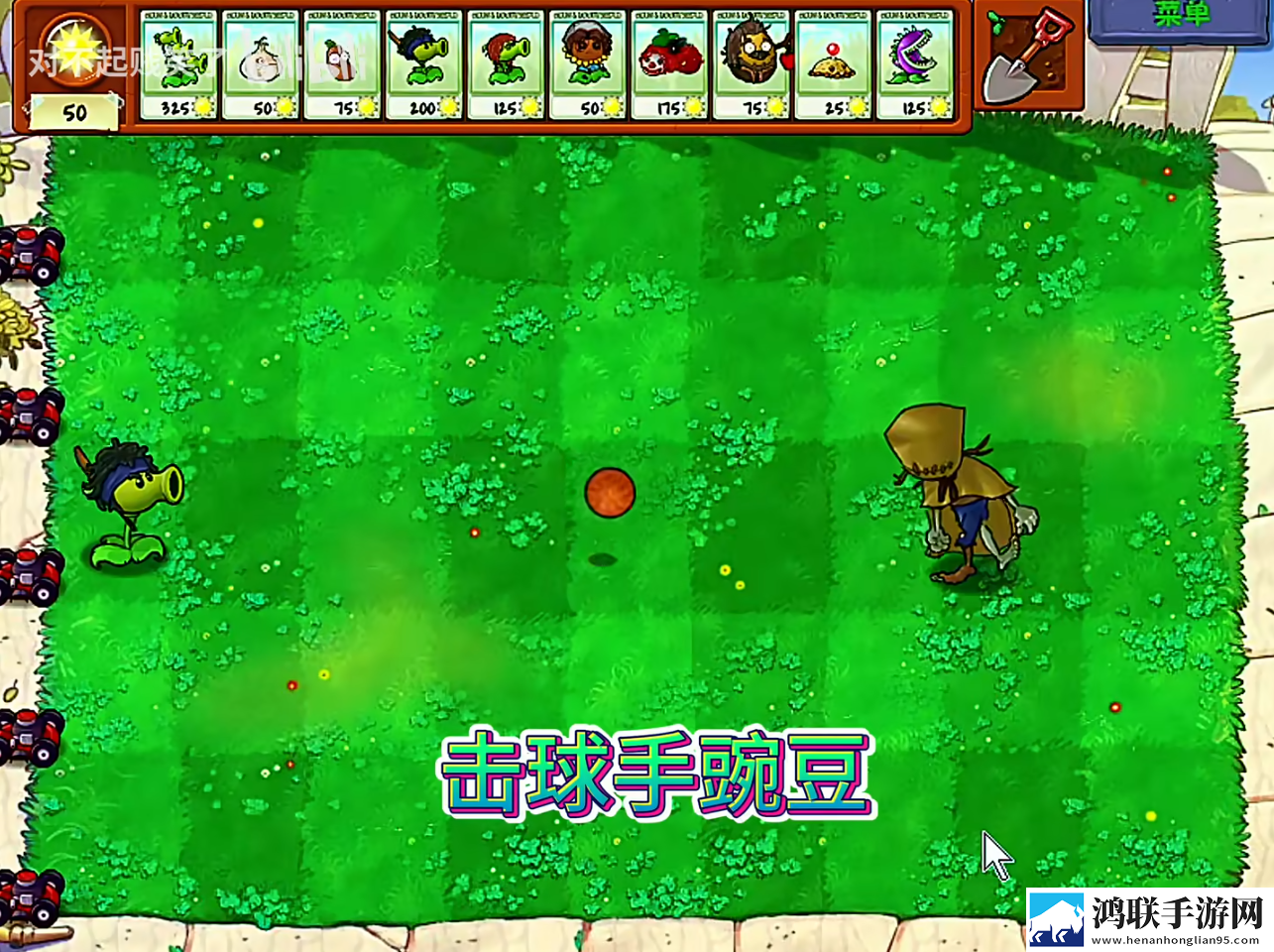 植物大战僵尸第五人格版