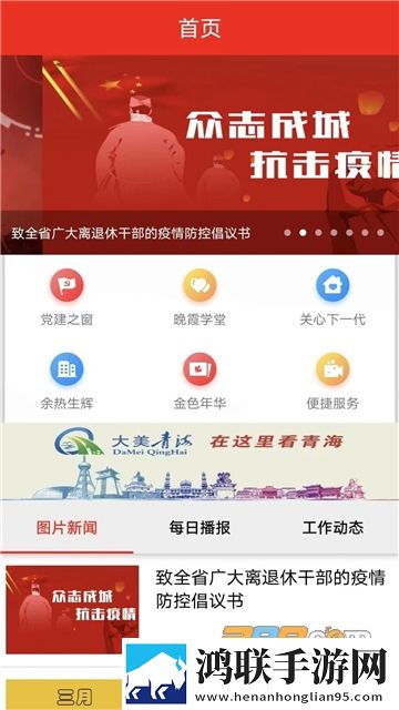 青海老干部老同志APP安卓免费版下载-青海老干部老同志APP最新破解版v4.9