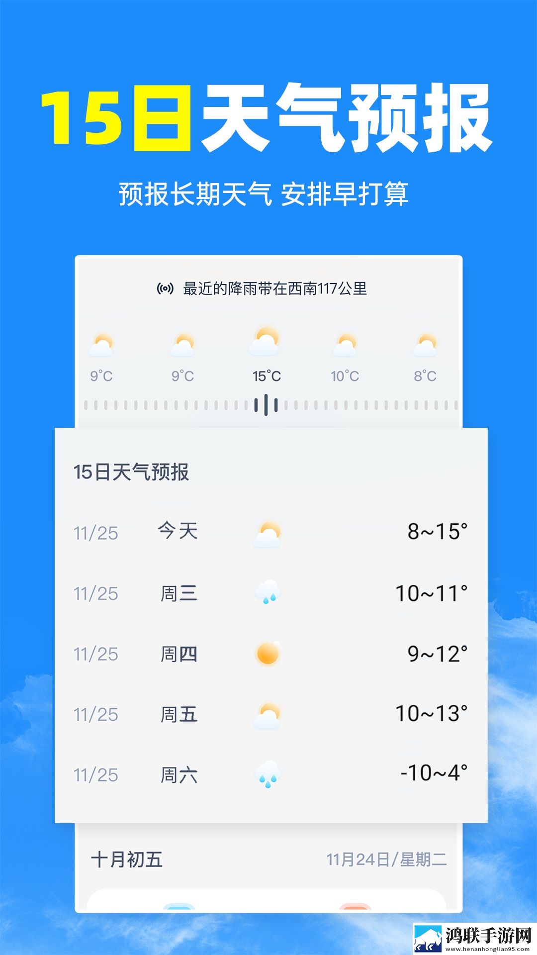 智汇天气通安卓版-智汇天气通v1.0.0破解版下载