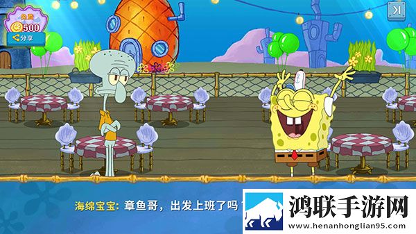 海绵宝宝大闹蟹堡王官方版