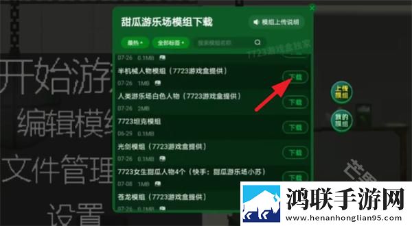 甜瓜游乐场7723自带模组