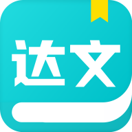 达文小说app安卓版