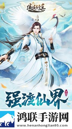 逍遥修真