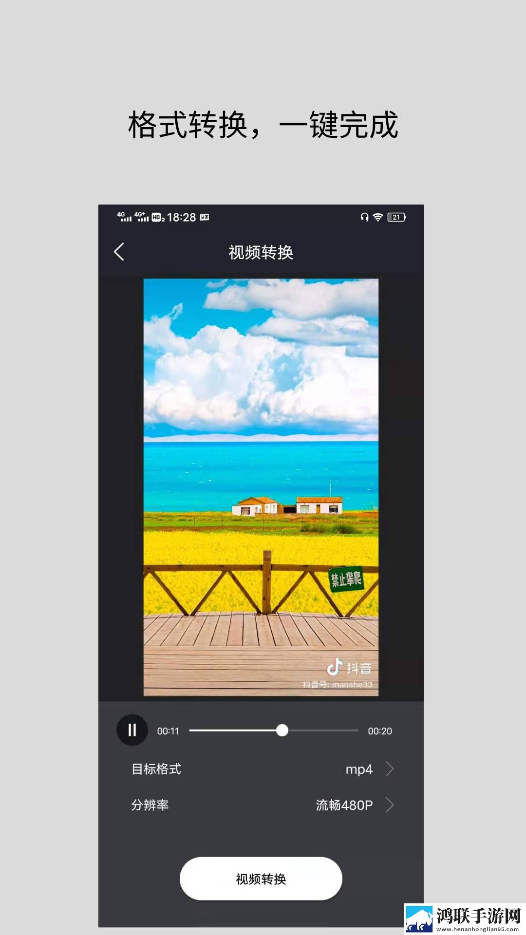 智点音视频格式转换免费版
