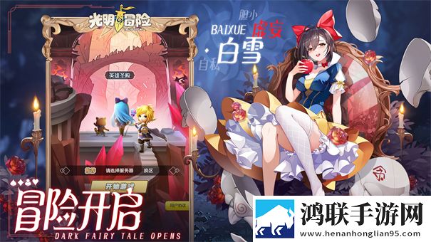 光明冒险