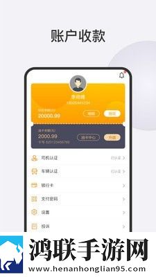 智通科运司机端手机版