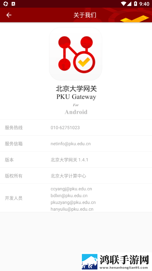 北大网关客户端