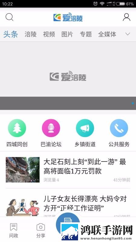 爱涪陵最新版