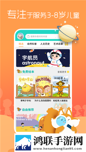 松鼠绘本app手机版