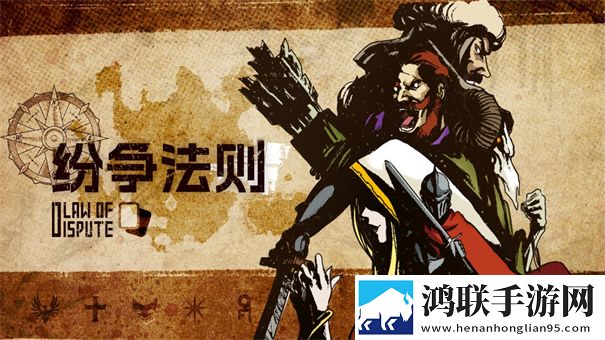 纷争法则