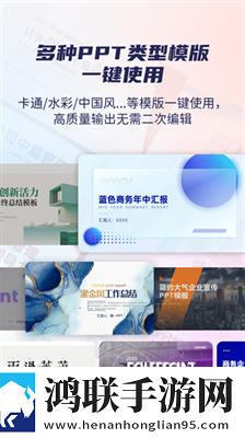 爱做PPT模板安卓版下载-爱做PPT模板破解版获取