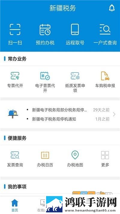 新疆税务app安卓版下载-新疆税务app2023免会员版获取